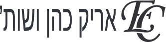 אריק כהן - משרד עורכי דין